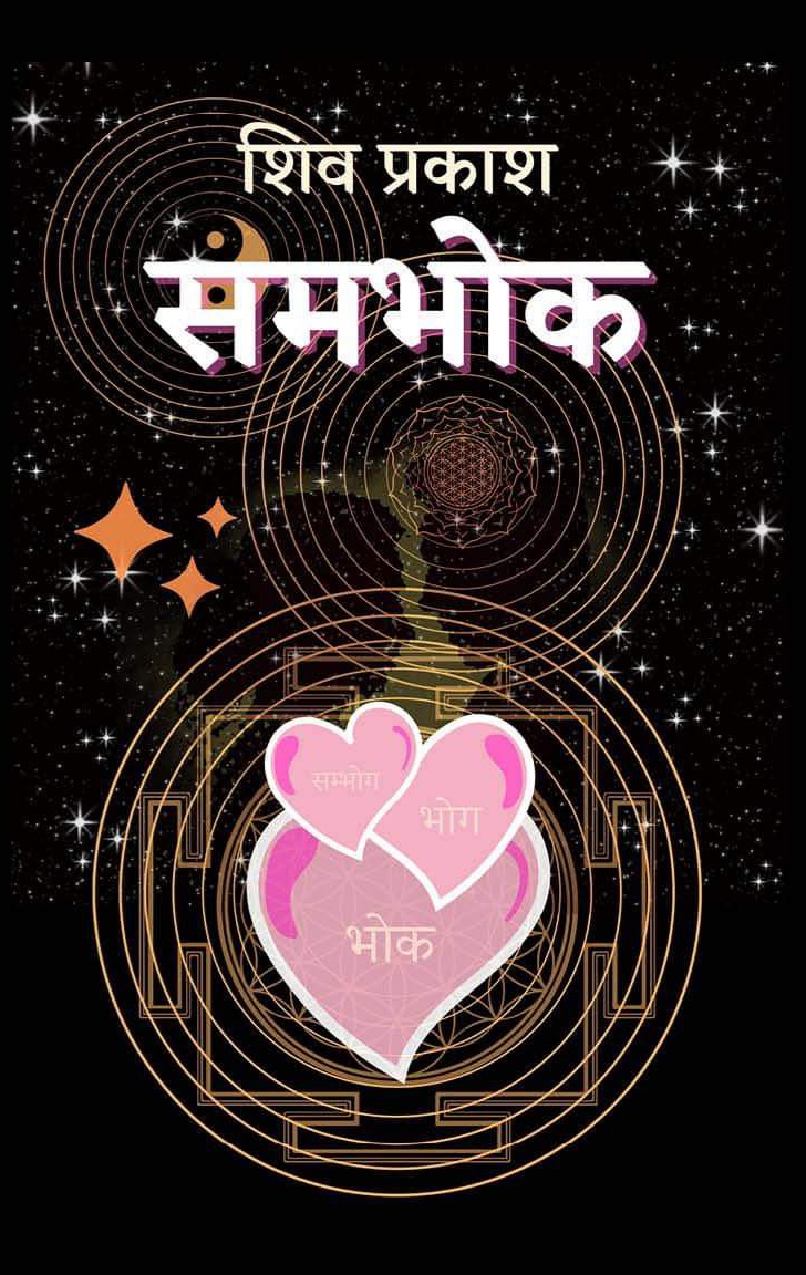 Sama Bhok Shiba prakash book cover1673064582.jpeg